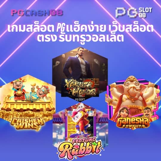 จําลองสล็อต pg
