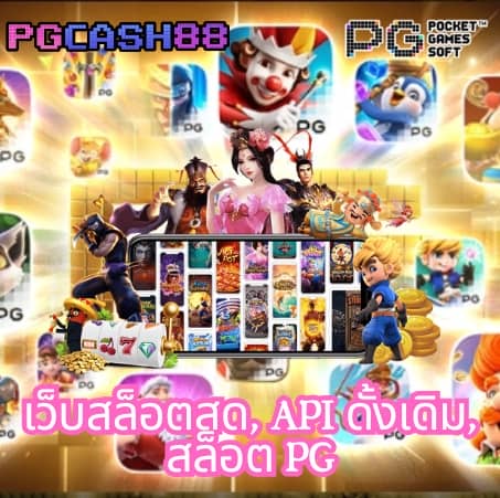 จําลองสล็อต pg
